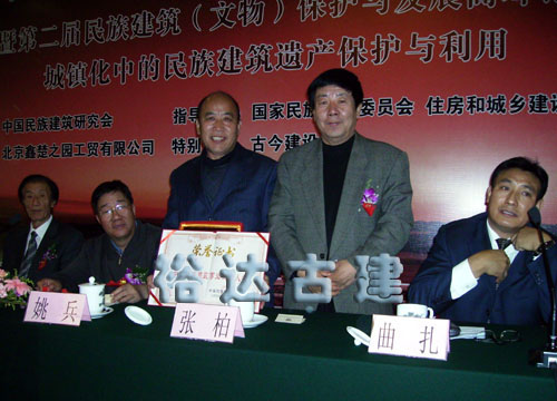 2008年企業法人在北京獲得中國民族建筑事業優秀人物獎（左三）
